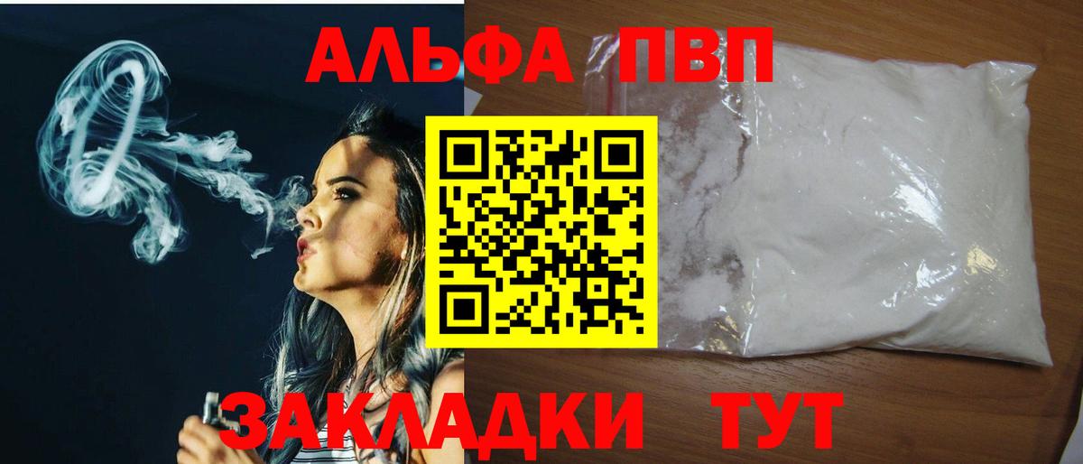 Альфа ПВП кристаллы  APVP  Благодарный  Вход с VPN 