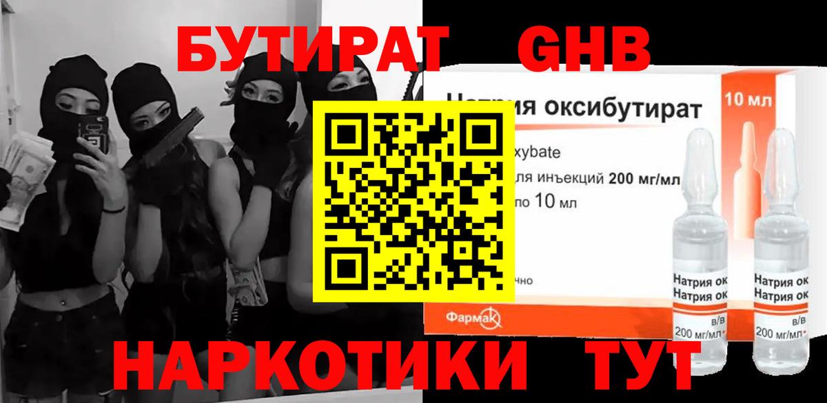 Бутират 99% Благодарный