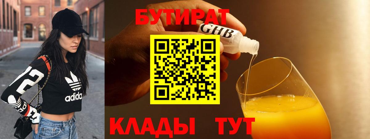 Бутират BDO Благодарный