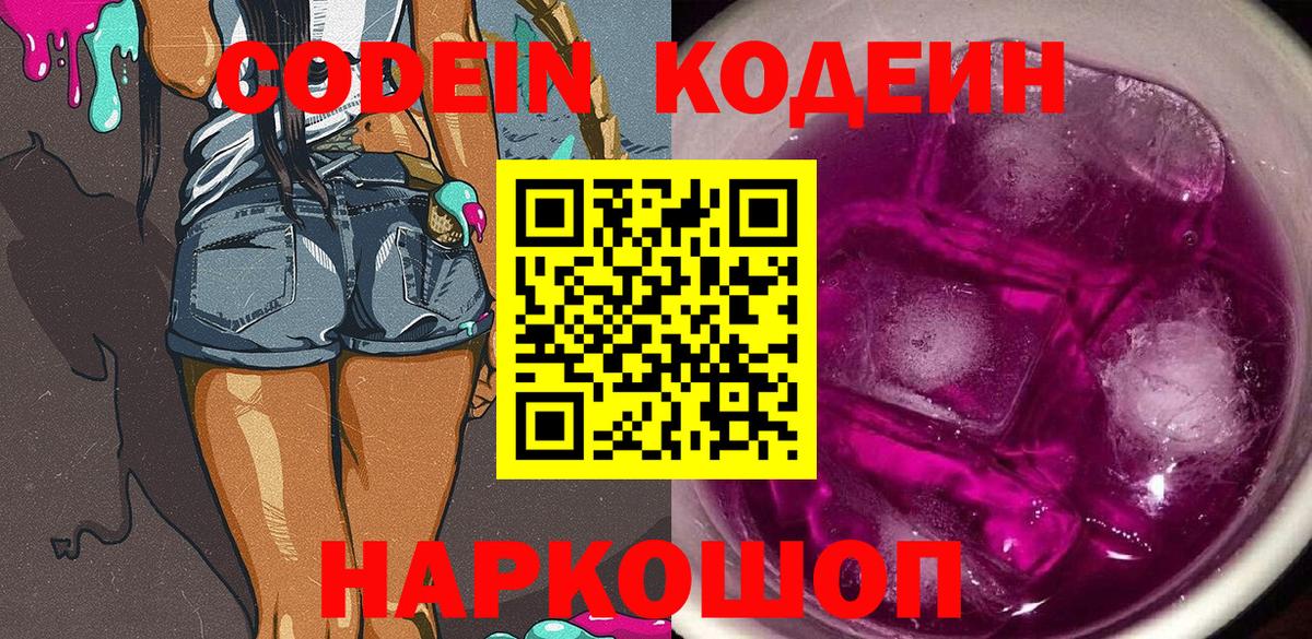Кодеиновый сироп Lean Purple Drank  Кодеин напиток Lean (лин)  Благодарный 