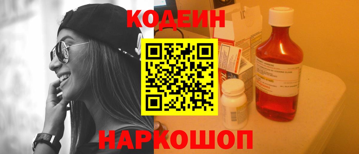 Кодеиновый сироп Lean Purple Drank  Кодеиновый сироп Lean напиток Lean (лин)  Вход с VPN  Благодарный 