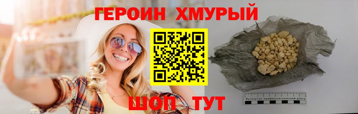 ГЕРОИН  Благодарный  Героин белый 